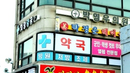 희망약국