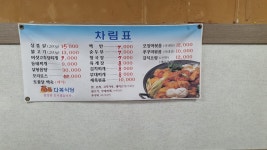 다복식당