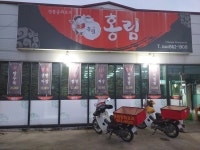 홍림