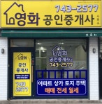영화공인중개사사무소
