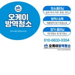 오케이방역청소