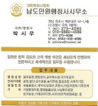 남도민원행정사사무소
