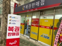 복권판매점