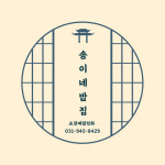 송이네밥집