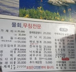 죽변물회