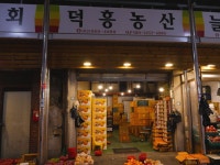 덕흥농산