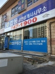 뉴합동공인중개사사무소