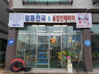 철물천국엔인테리어