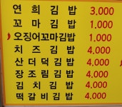 연희김밥 본점