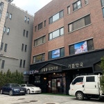 김일중내과의원