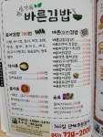 정성가득 바른김밥