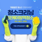 오케이방역청소