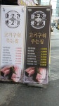마굿간생고기