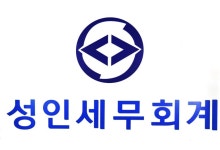 성인세무회계사무소