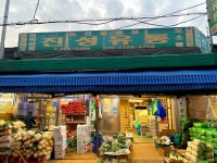 진성팜