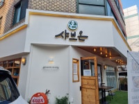샤브온 사가정본점