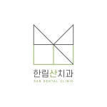 한림산치과의원