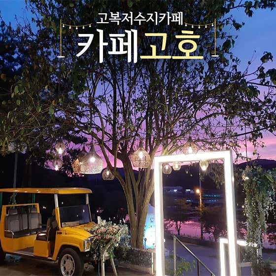 카페 고호 사진