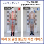 클래스바디 체형교정센터 분당서현점
