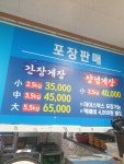 싱싱게장마을
