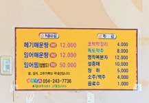 낚시터매운탕