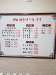 대종천식육식당