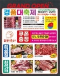 참된축산