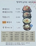 정가미감자탕해장국