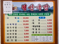 평산국밥