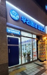 우리동네냉장고 배곧대방점