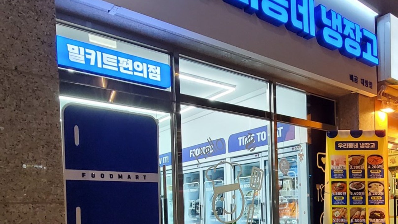 우리동네냉장고 배곧대방점