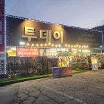 엘리시안강촌 스키투데이 렌탈샵