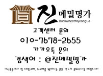 진메밀명가