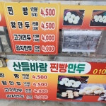 산들바람찐빵