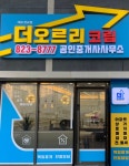 더오르리코림공인중개사사무소