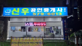 신우부동산 가좌동