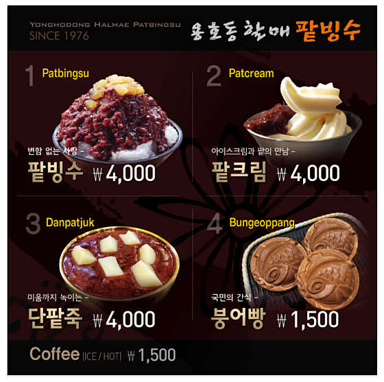 용호동할매팥빙수 남포점 사진