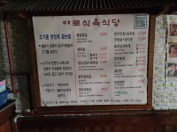 여로식육식당
