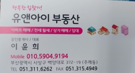 유앤아이부동산공인중개사사무소