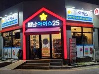 별난아이스25 동춘4호점