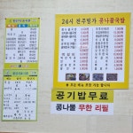 전주명가콩나물국밥논산점
