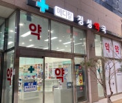 메디칼정성약국
