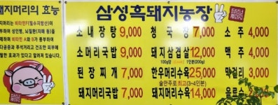 삼성흑돼지농장2