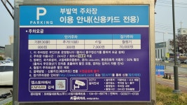 부발역주차장