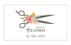 엘로이헤어