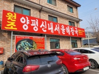 양평신내서울해장국 본점