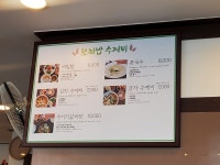 원조보리밥수제비