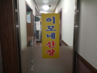 이모네산장