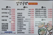 열정국밥 북구천곡점