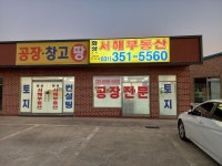 화성서해부동산중개